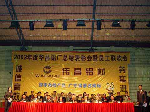 广东9888拉斯维加斯铝厂进行联欢晚会