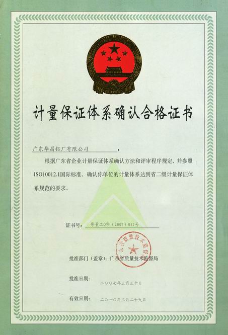 9888拉斯维加斯喜获“计量保障系统认证”