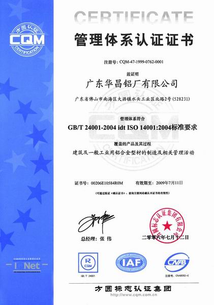 热烈庆祝我公司顺利通过《环境治理系统》与《职业健全安全治理系统》认证（二）