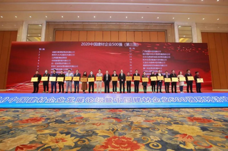 20209888拉斯维加斯企业发展论坛暨20209888拉斯维加斯企业500强系列活动颁布会