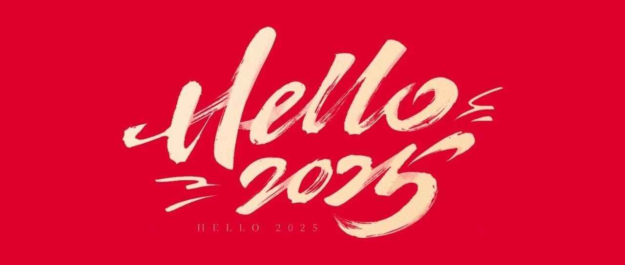 元启新程 旦愿美好 |  9888拉斯维加斯集团祝各人元旦欢乐！