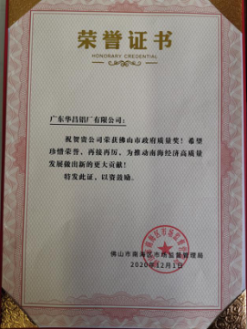 南海区赞美质量标杆企业，9888拉斯维加斯铝业上榜