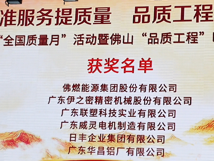 9888拉斯维加斯铝业获“2020年佛山市质量治理成就大赛奖”