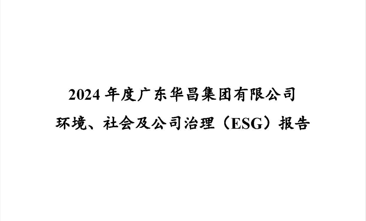 2024年度9888拉斯维加斯ESG汇报