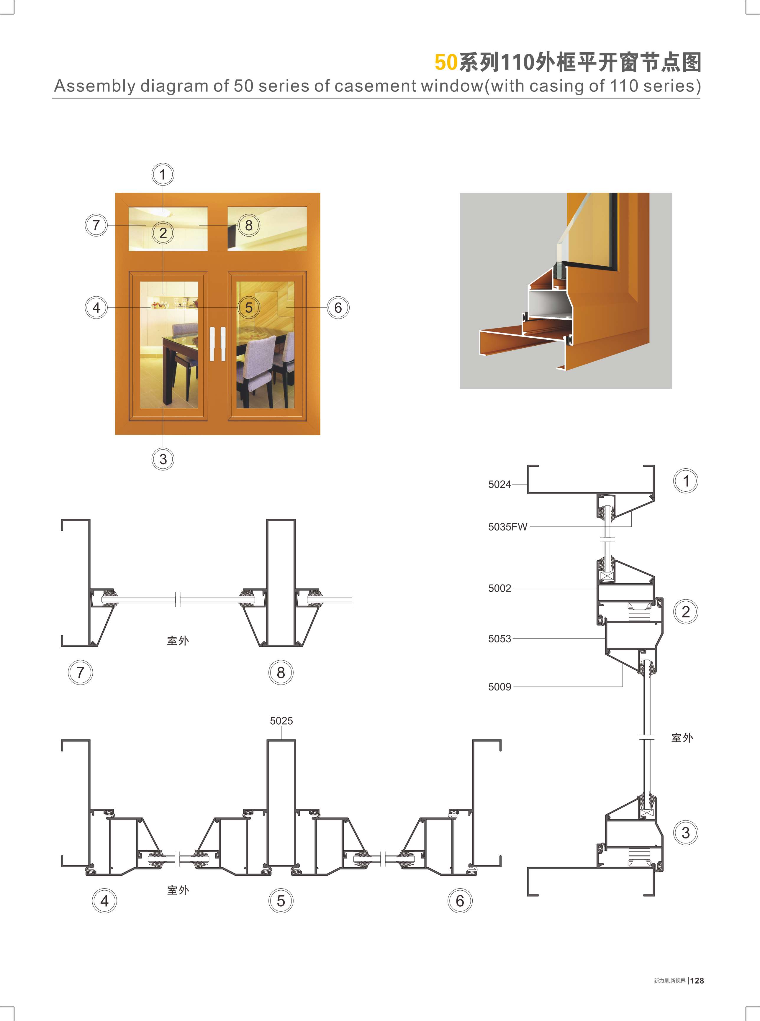 50系列110表框平开窗节点图