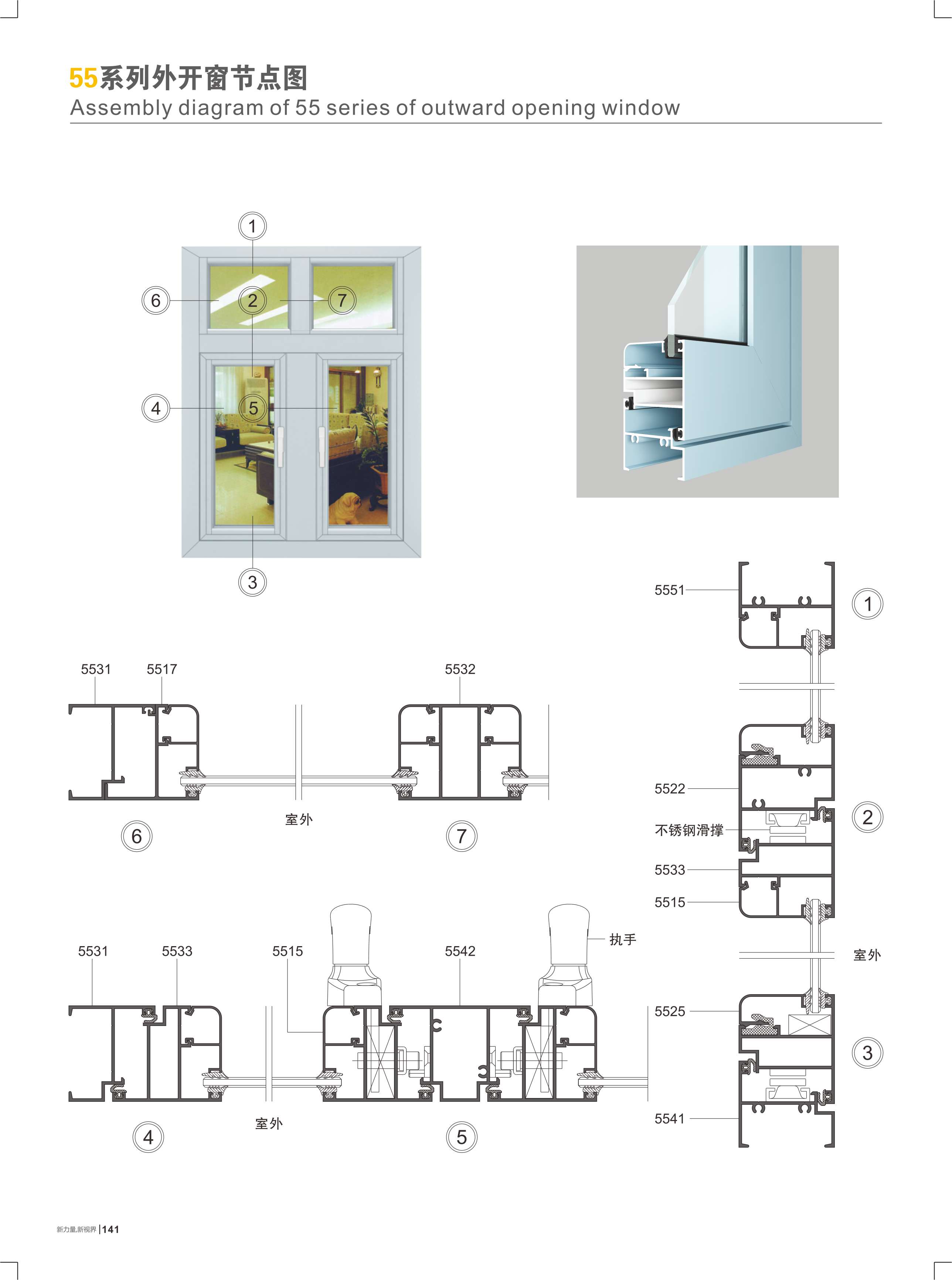55系列表开窗节点图